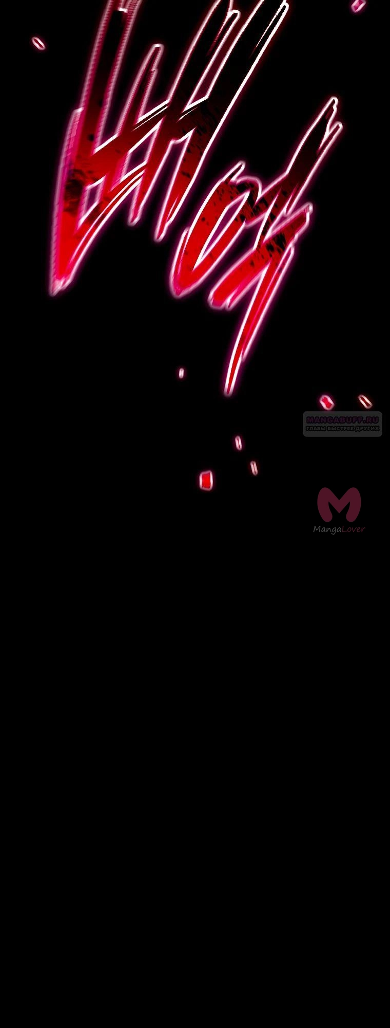 100-ая регрессия игрока максимального уровня — Глава 69, страница 6