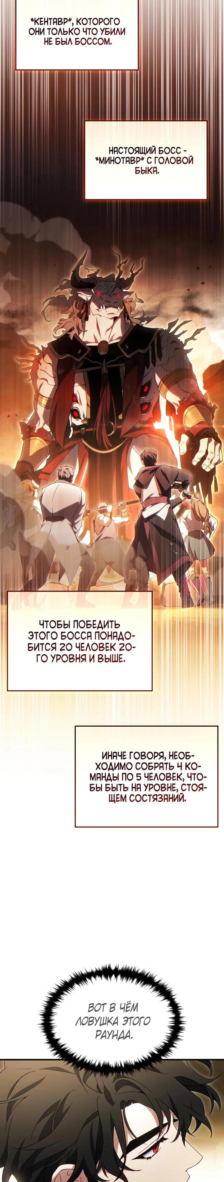 100-ая регрессия игрока максимального уровня — Глава 70, страница 4