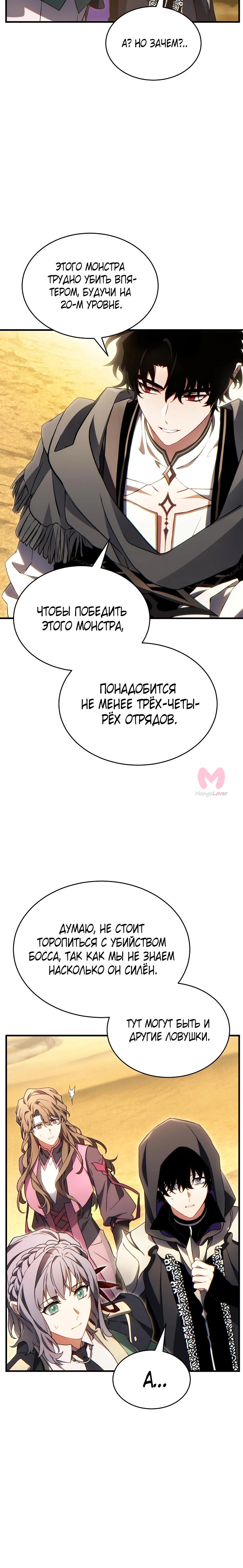 100-ая регрессия игрока максимального уровня — Глава 70, страница 9