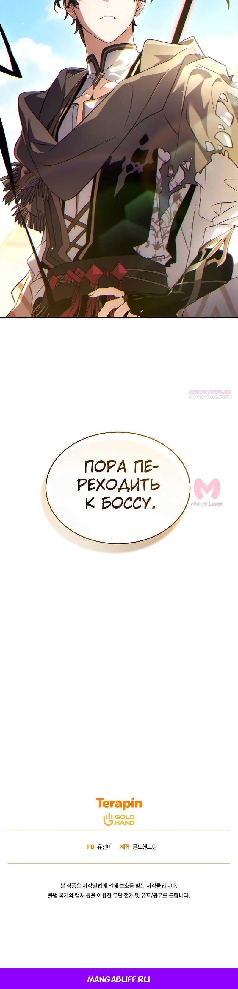 100-ая регрессия игрока максимального уровня — Глава 71, страница 41