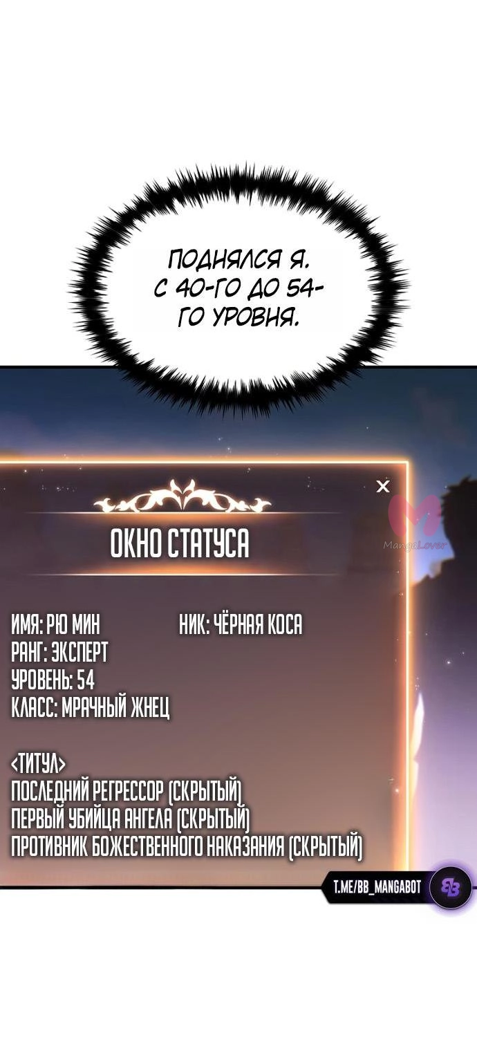 100-ая регрессия игрока максимального уровня — Глава 72, страница 12