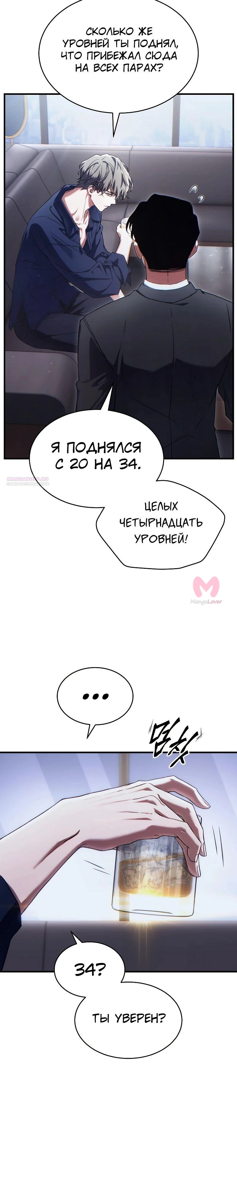 100-ая регрессия игрока максимального уровня — Глава 73, страница 26