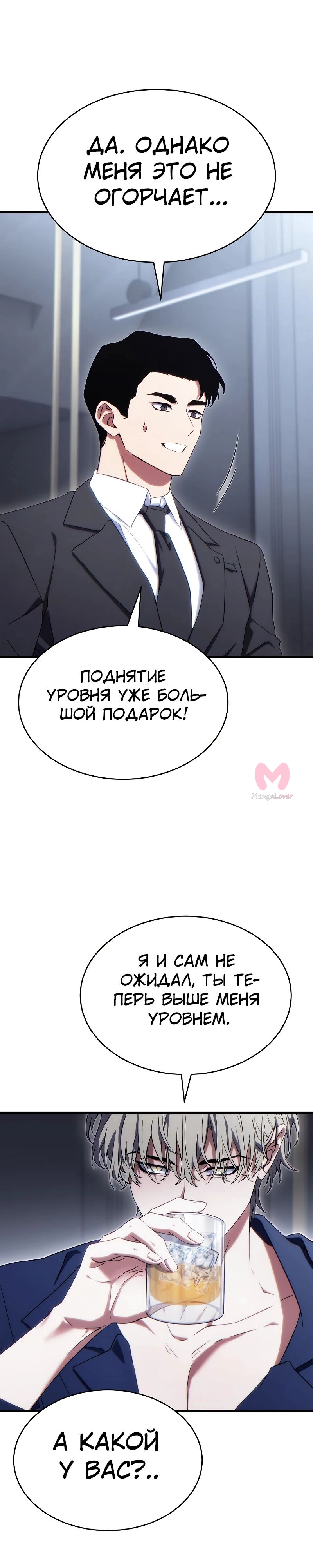 100-ая регрессия игрока максимального уровня — Глава 73, страница 28