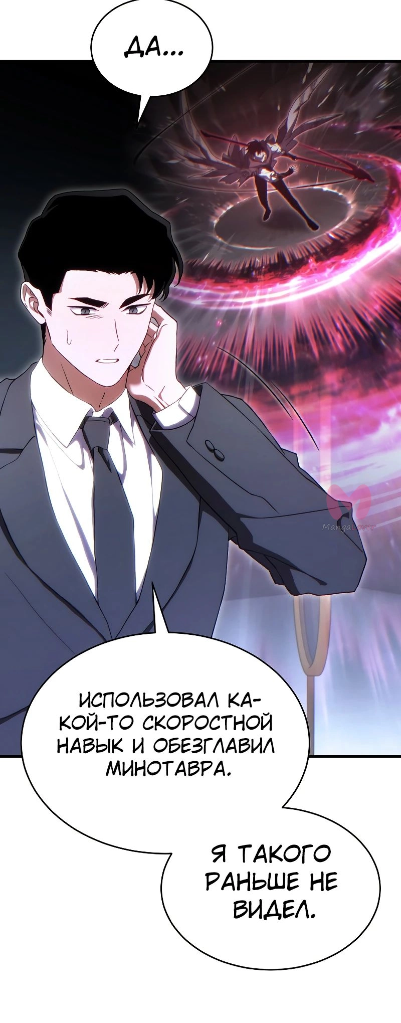 100-ая регрессия игрока максимального уровня — Глава 73, страница 31