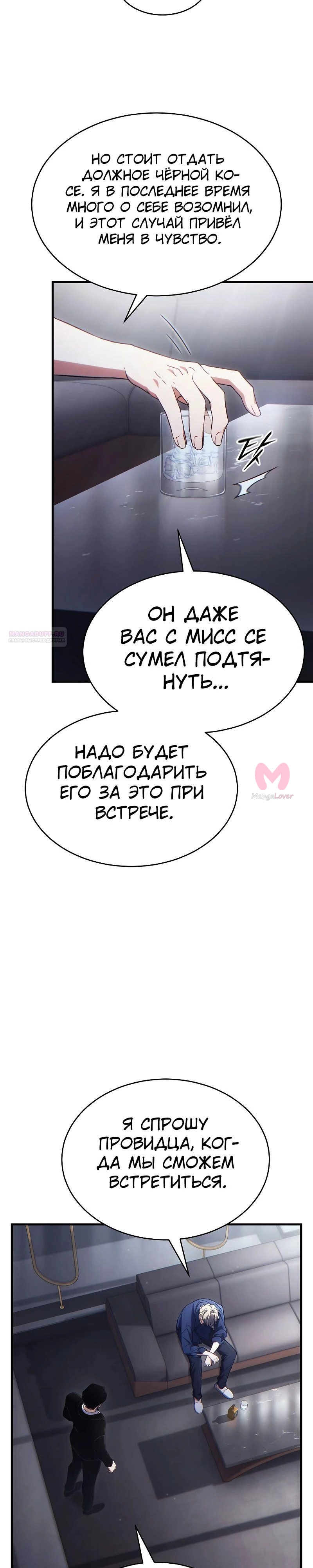 100-ая регрессия игрока максимального уровня — Глава 73, страница 34