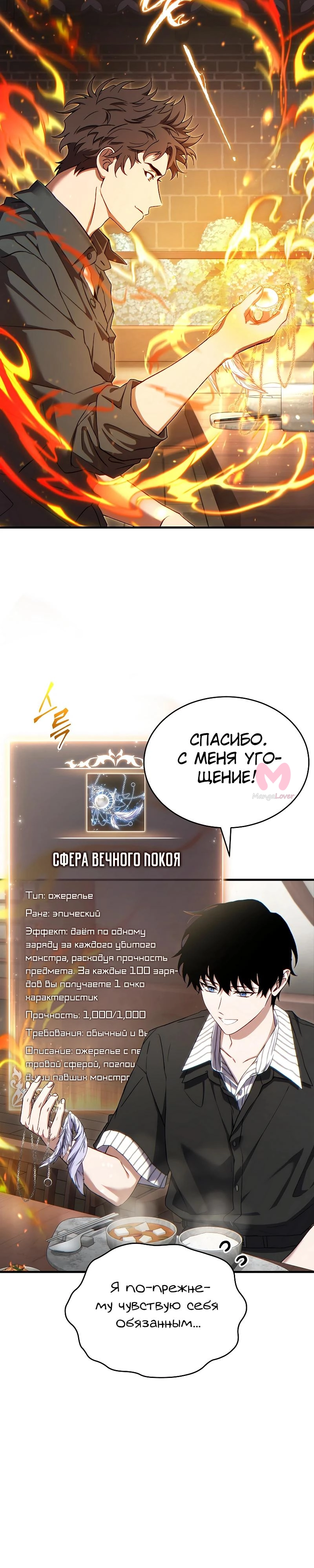 100-ая регрессия игрока максимального уровня — Глава 74, страница 15