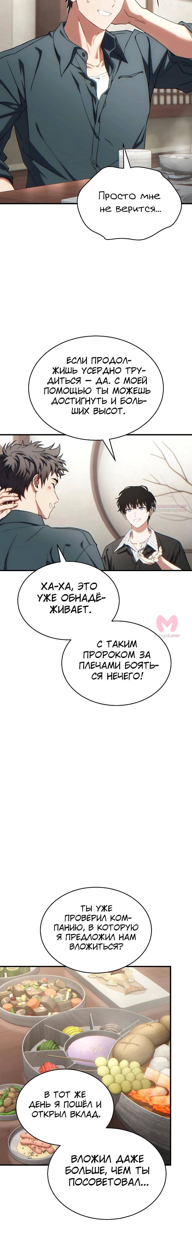 100-ая регрессия игрока максимального уровня — Глава 74, страница 18