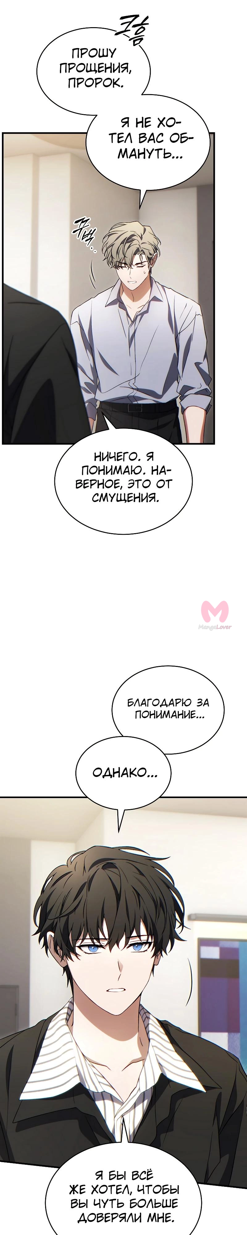 100-ая регрессия игрока максимального уровня — Глава 74, страница 41