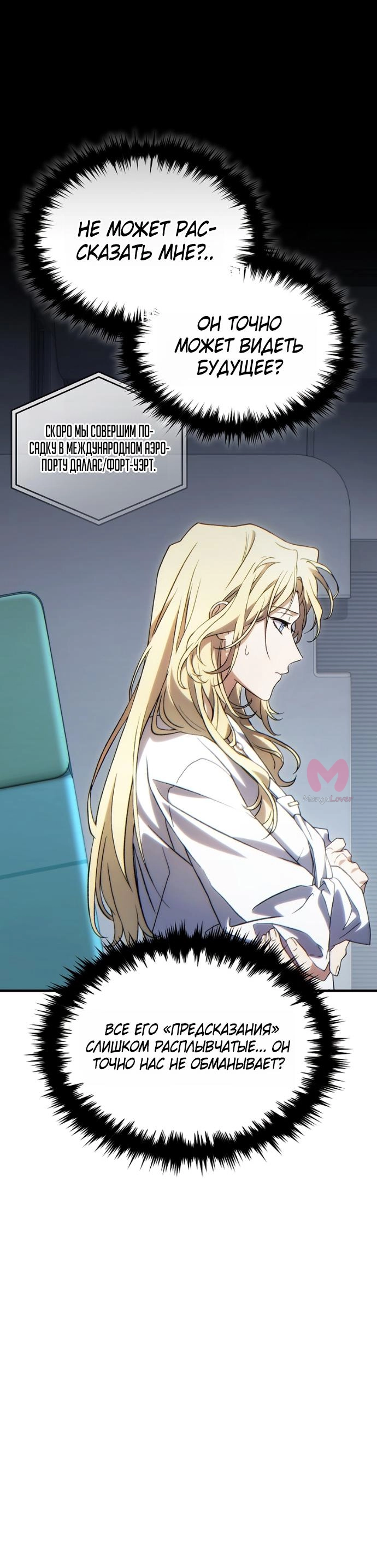 100-ая регрессия игрока максимального уровня — Глава 75, страница 26