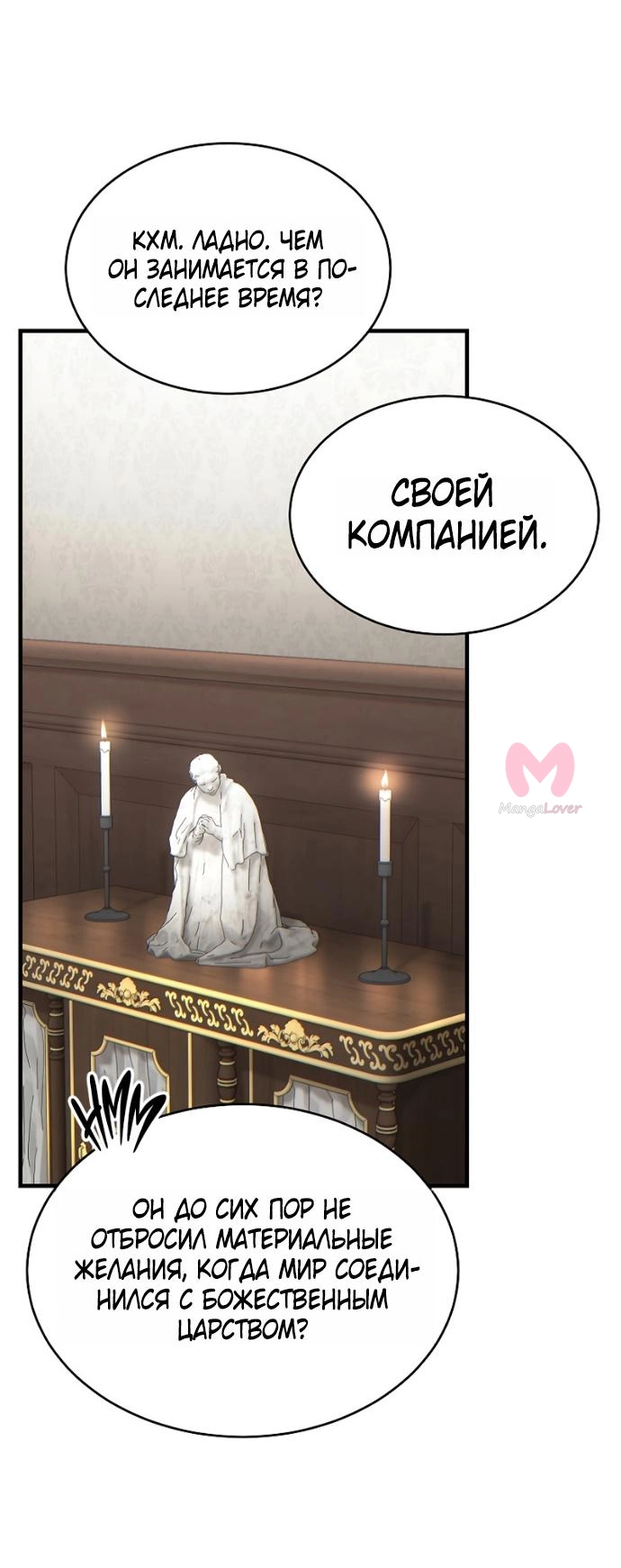 100-ая регрессия игрока максимального уровня — Глава 75, страница 46