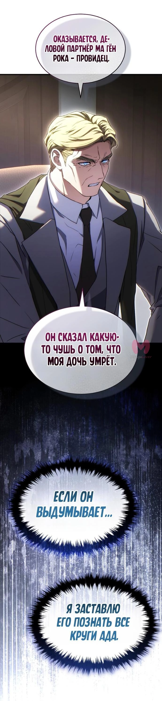 100-ая регрессия игрока максимального уровня — Глава 75, страница 64