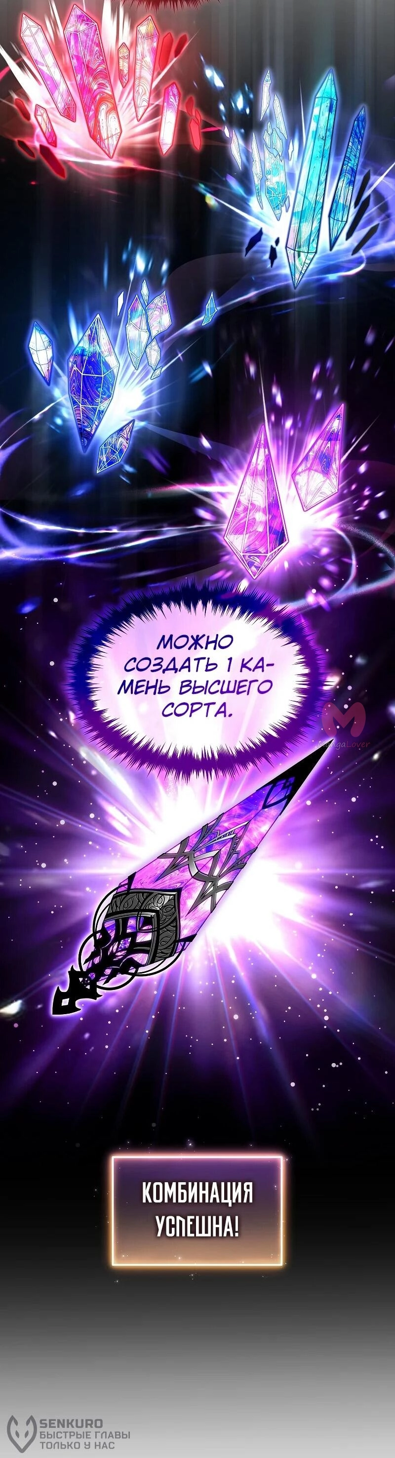 100-ая регрессия игрока максимального уровня — Глава 76, страница 36