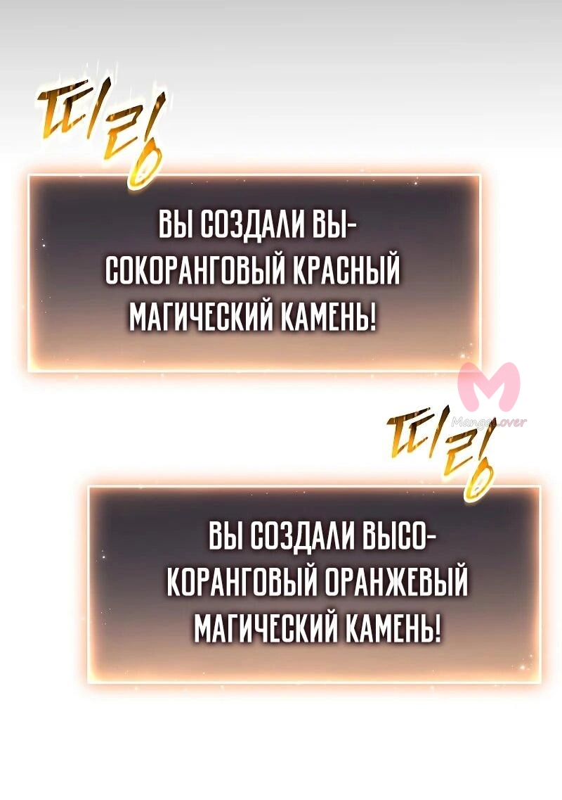 100-ая регрессия игрока максимального уровня — Глава 76, страница 37