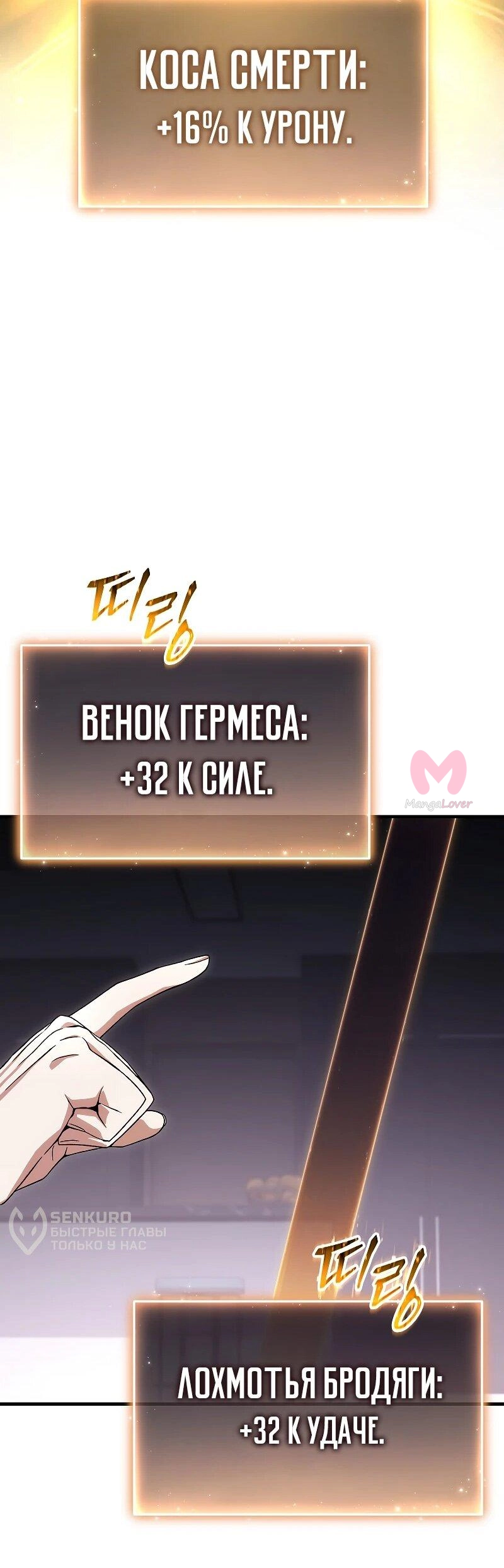 100-ая регрессия игрока максимального уровня — Глава 76, страница 40