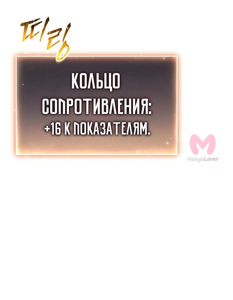 100-ая регрессия игрока максимального уровня — Глава 76, страница 41