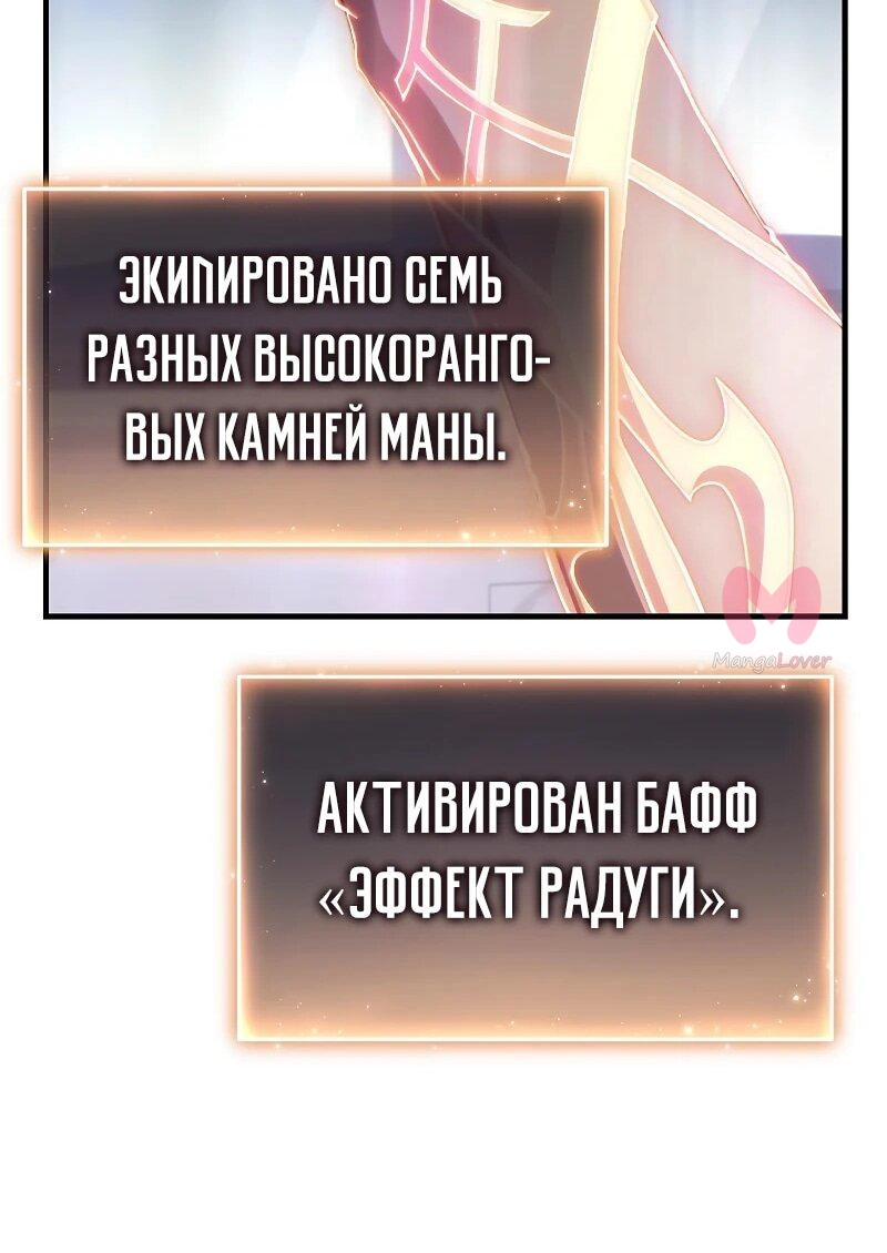 100-ая регрессия игрока максимального уровня — Глава 76, страница 46