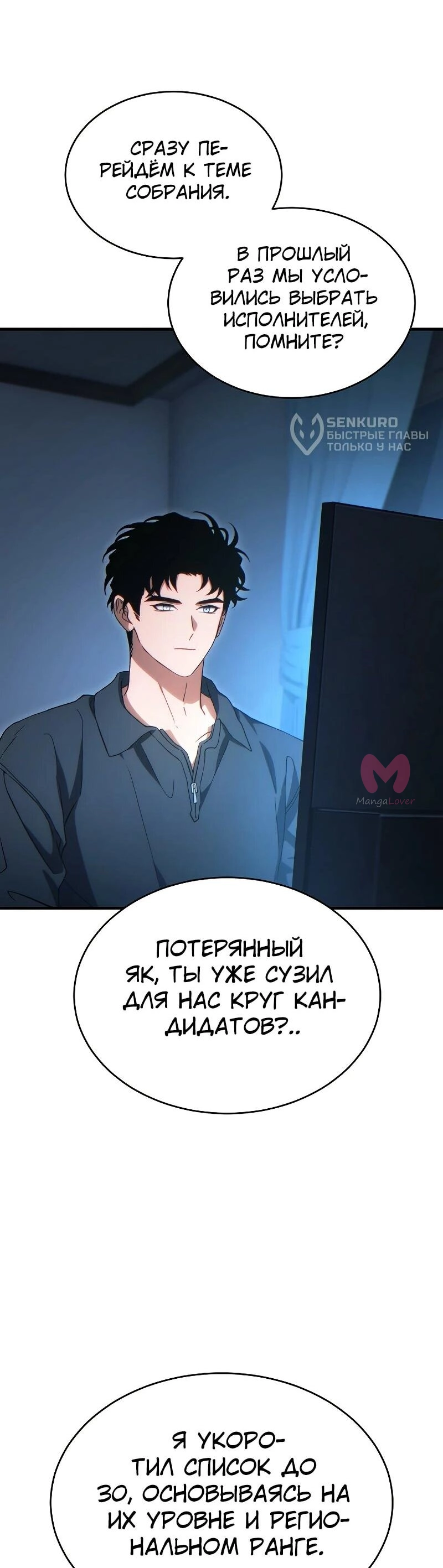 100-ая регрессия игрока максимального уровня — Глава 76, страница 5