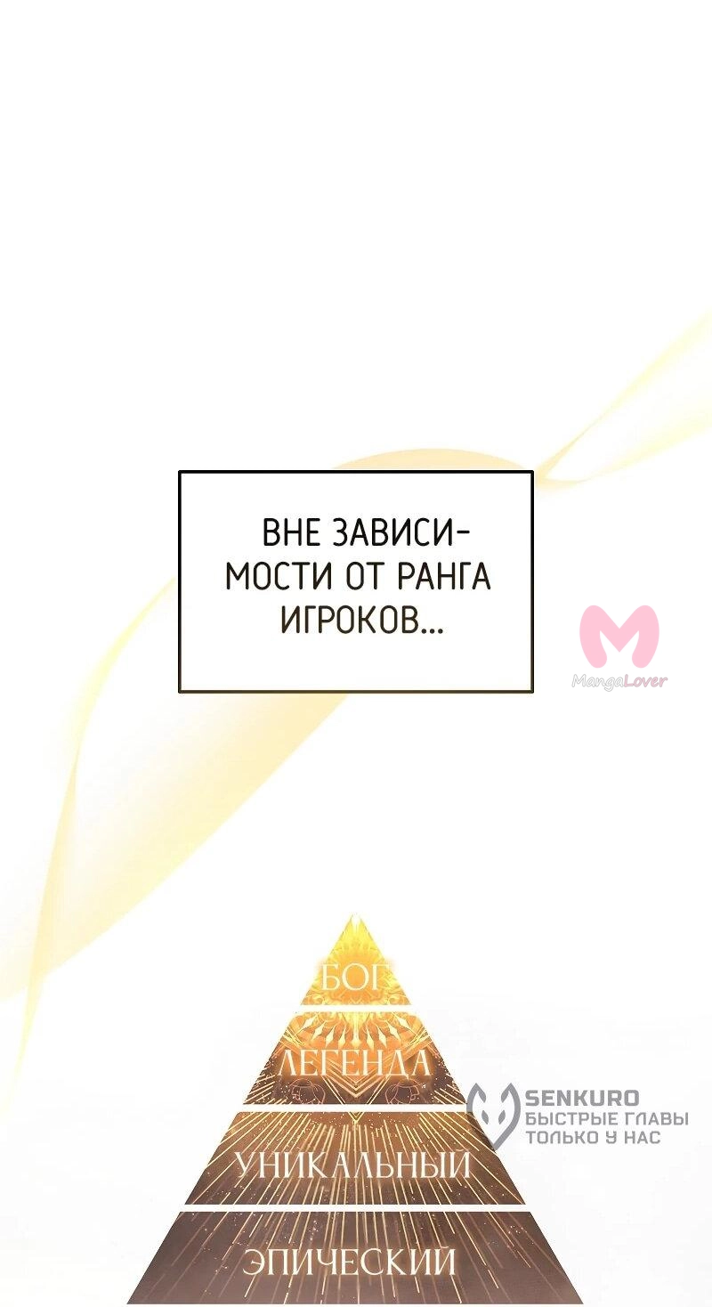 100-ая регрессия игрока максимального уровня — Глава 76, страница 57