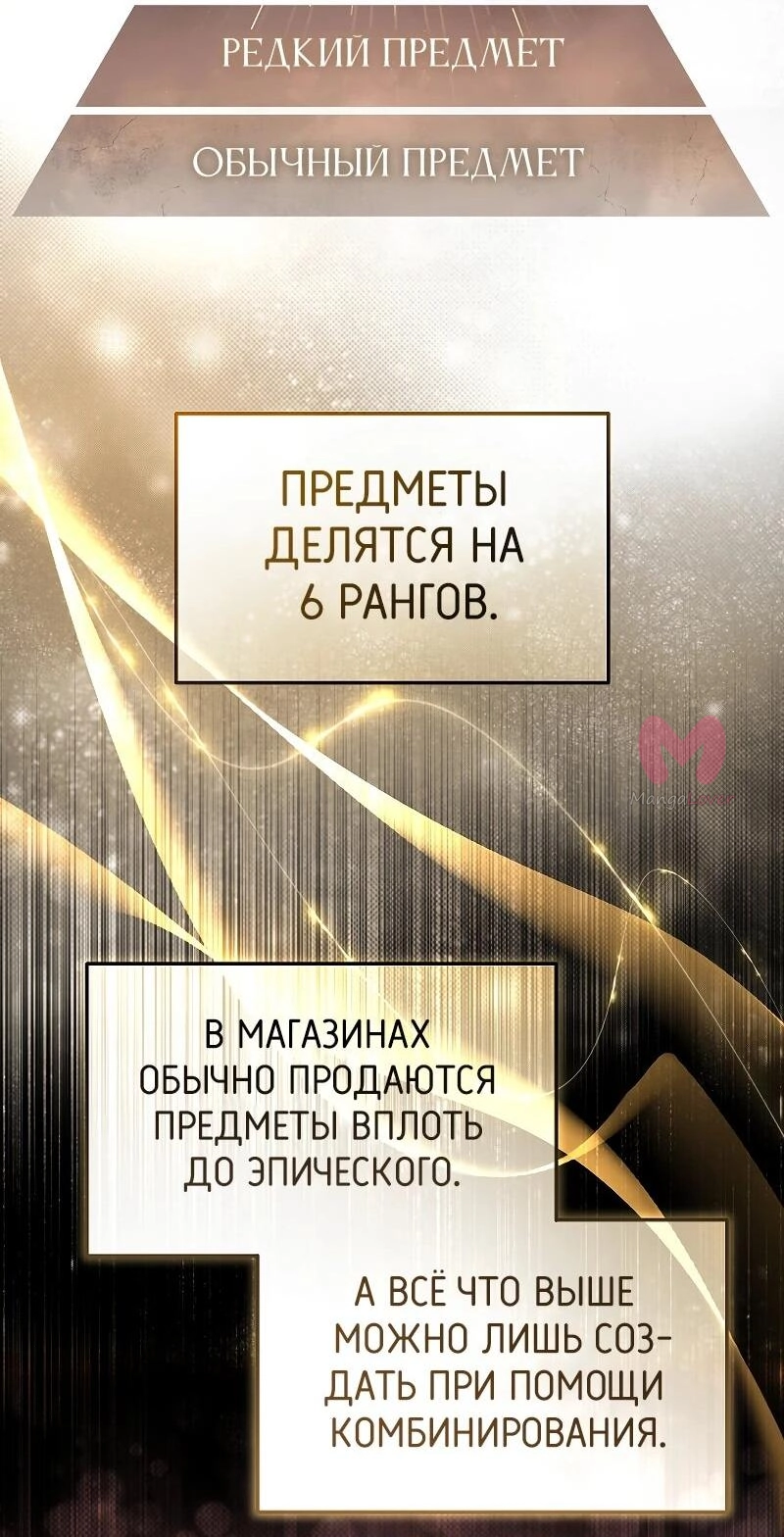 100-ая регрессия игрока максимального уровня — Глава 76, страница 58