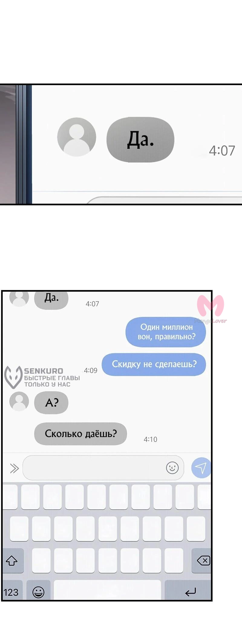 100-ая регрессия игрока максимального уровня — Глава 76, страница 69