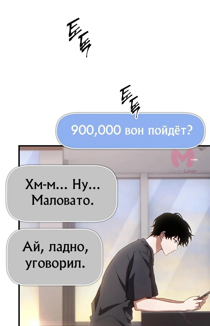 100-ая регрессия игрока максимального уровня — Глава 76, страница 70