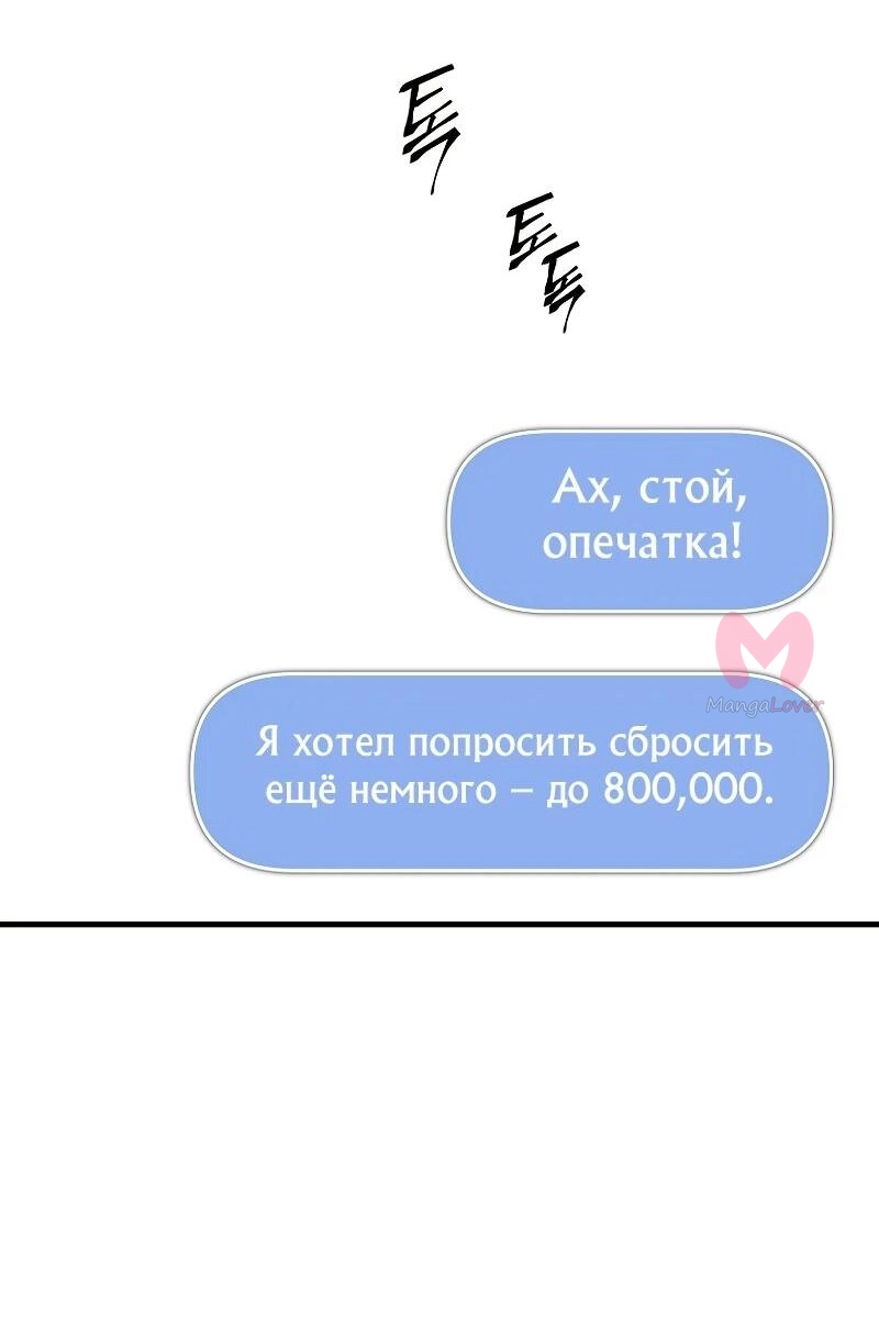 100-ая регрессия игрока максимального уровня — Глава 76, страница 72