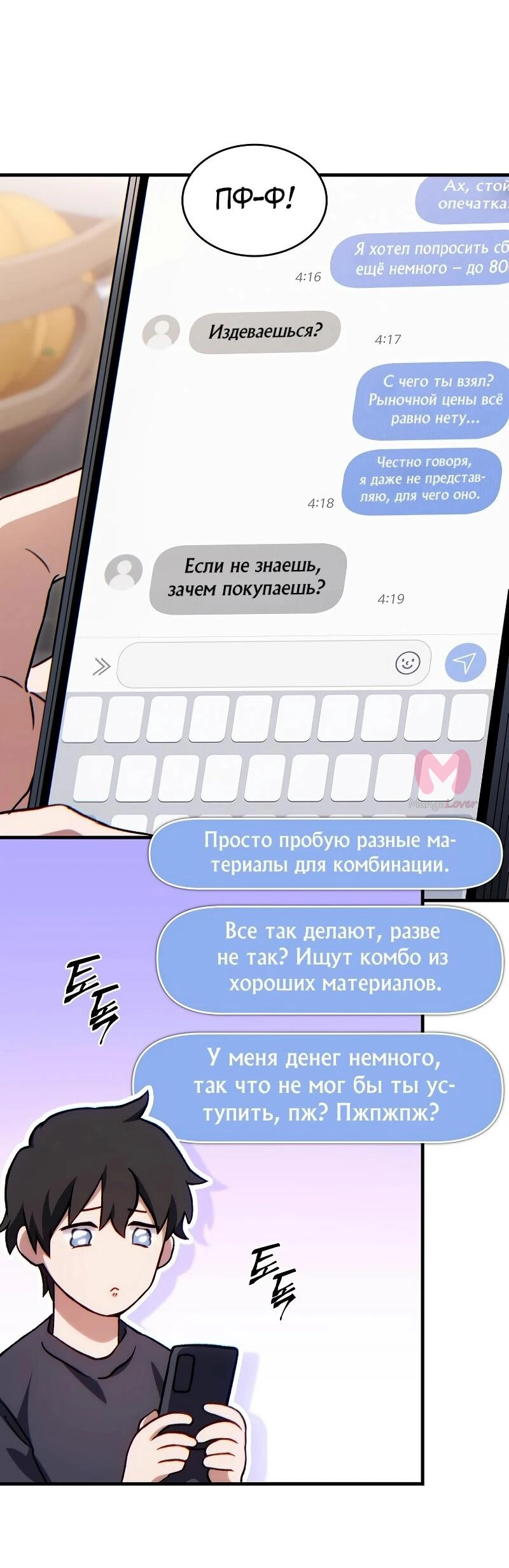 100-ая регрессия игрока максимального уровня — Глава 76, страница 73