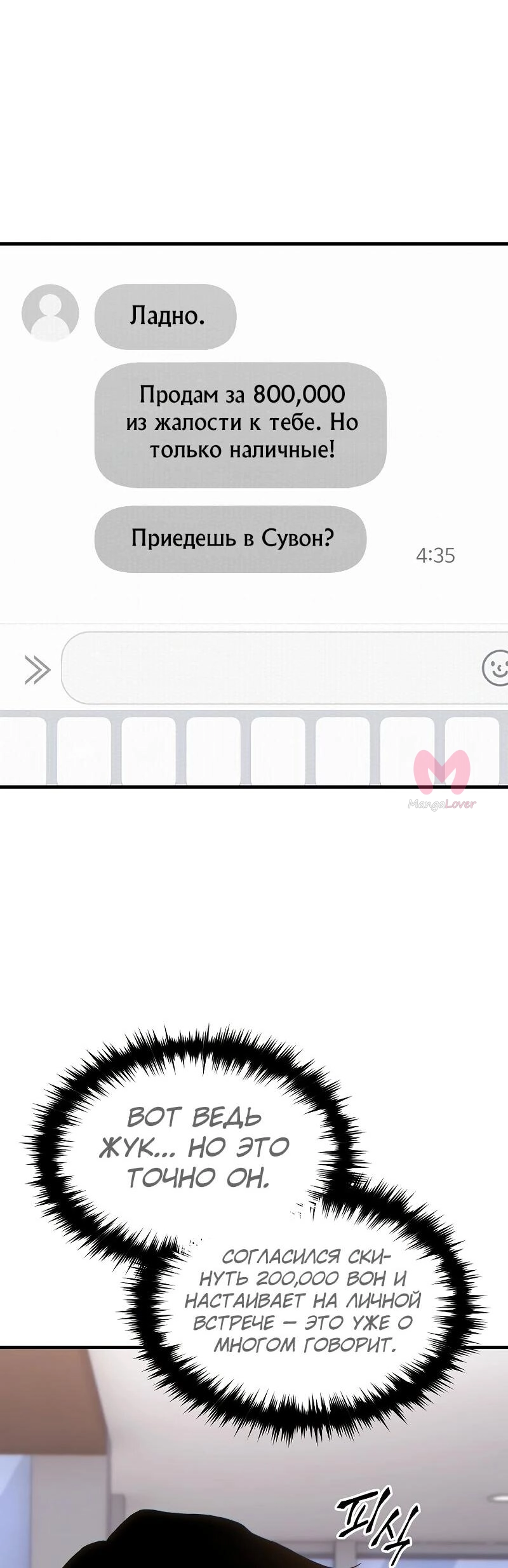 100-ая регрессия игрока максимального уровня — Глава 76, страница 75
