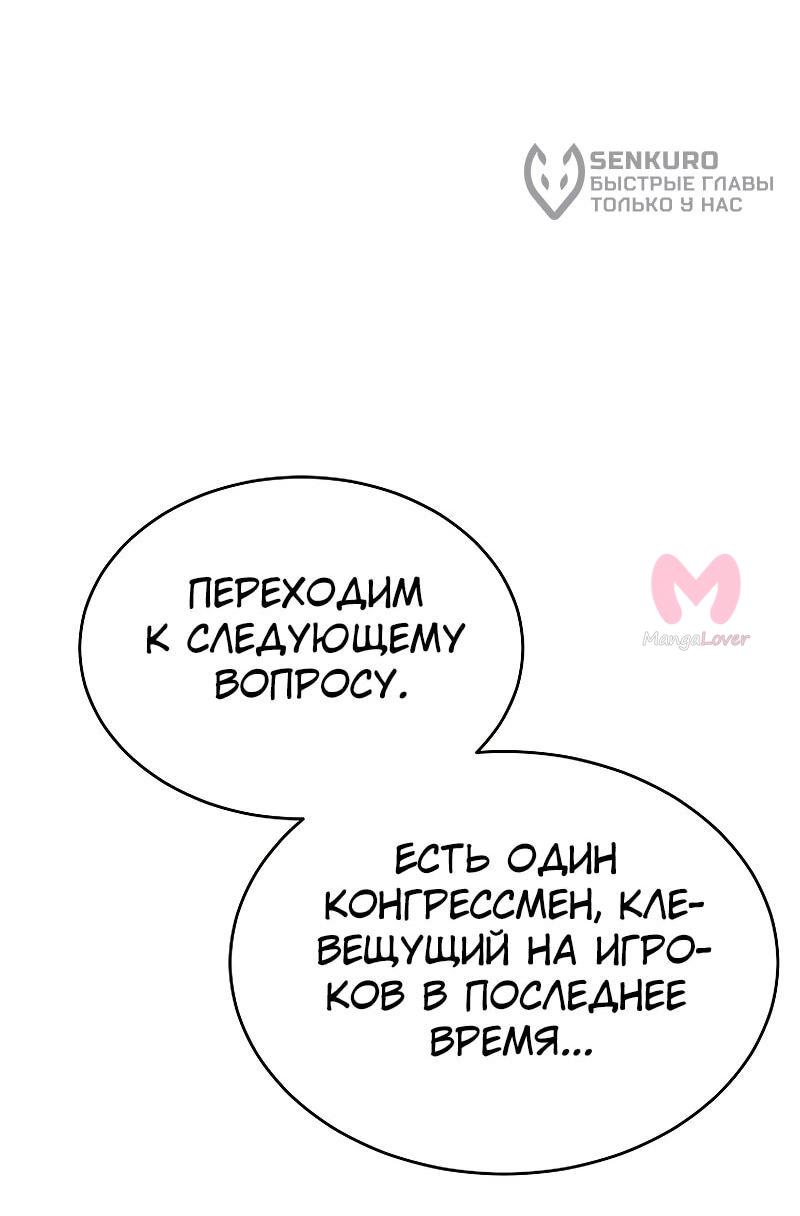 100-ая регрессия игрока максимального уровня — Глава 76, страница 9