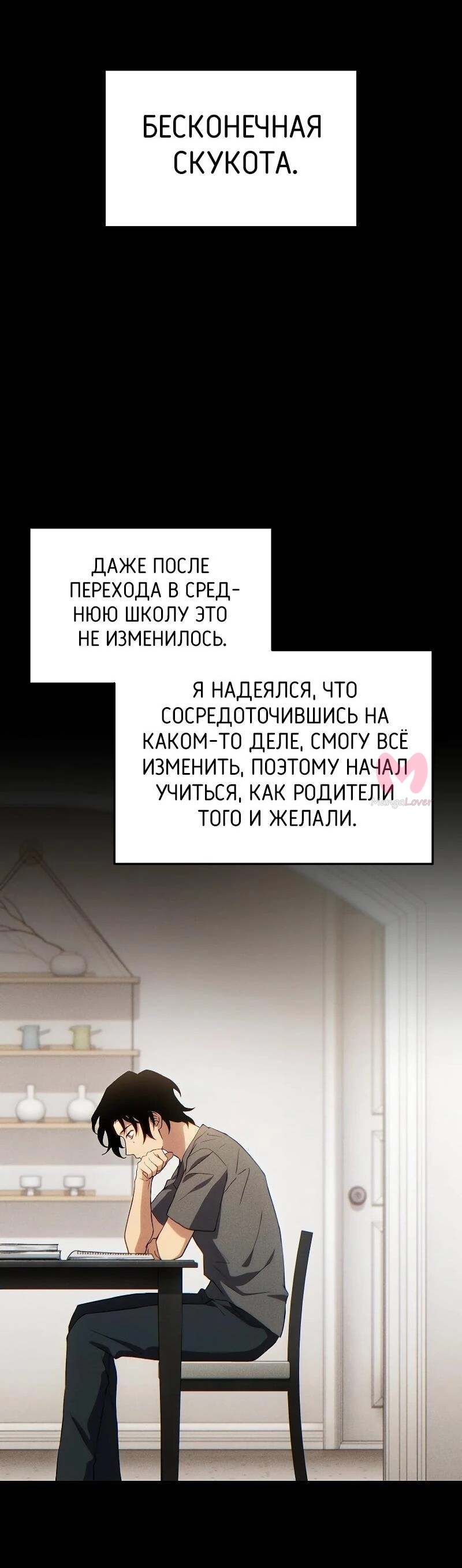 100-ая регрессия игрока максимального уровня — Глава 77, страница 17
