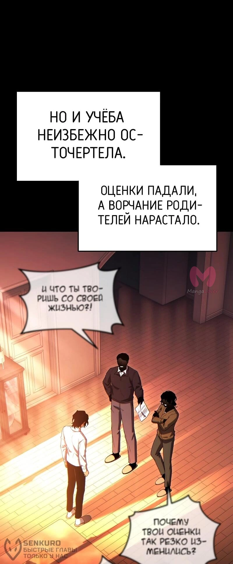 100-ая регрессия игрока максимального уровня — Глава 77, страница 19