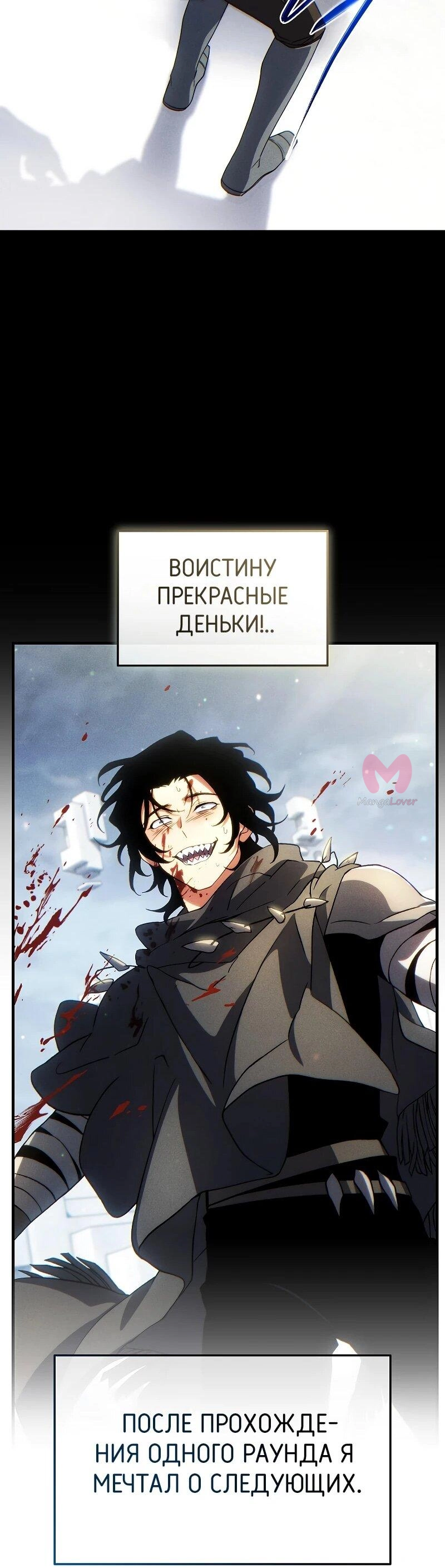 100-ая регрессия игрока максимального уровня — Глава 77, страница 29