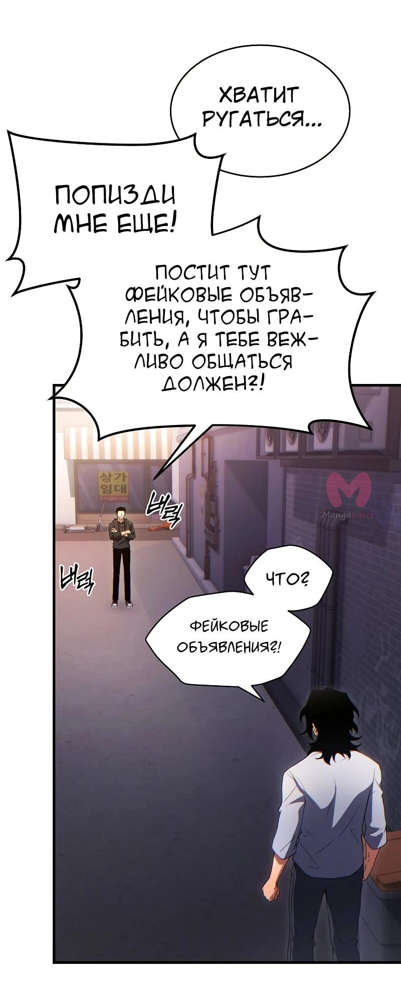 100-ая регрессия игрока максимального уровня — Глава 77, страница 62