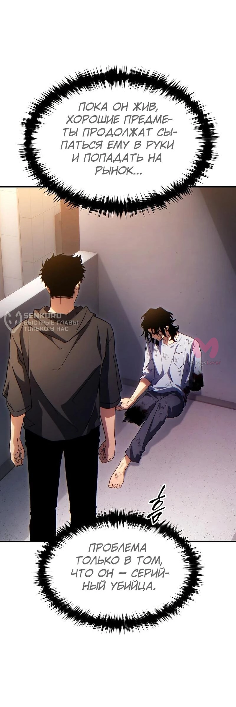 100-ая регрессия игрока максимального уровня — Глава 78, страница 52