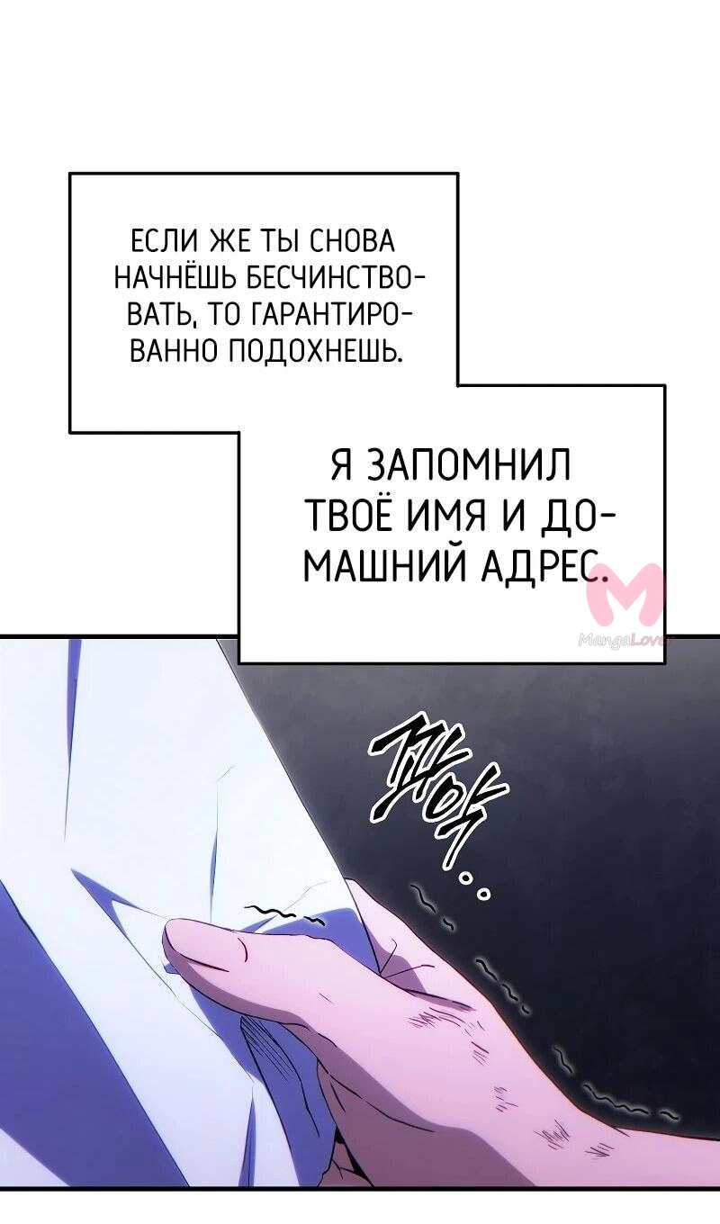 100-ая регрессия игрока максимального уровня — Глава 78, страница 72