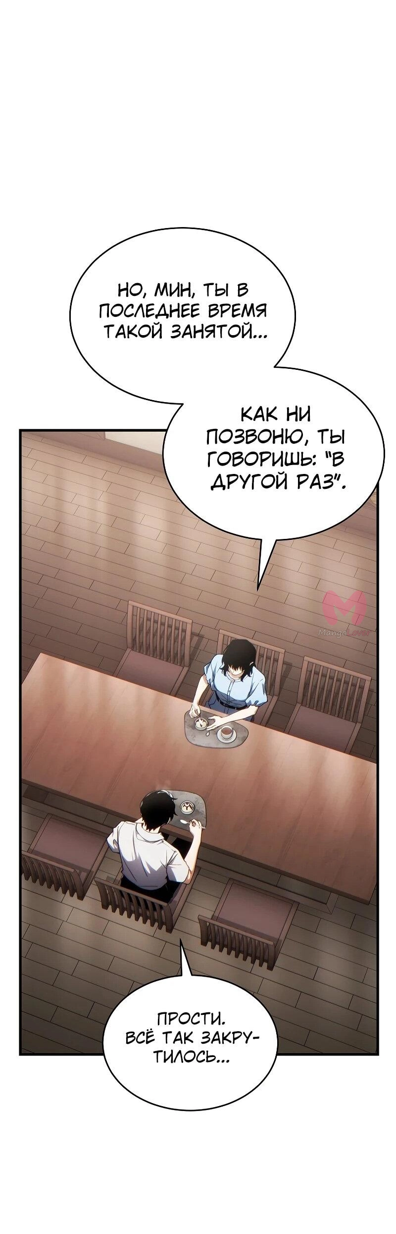 100-ая регрессия игрока максимального уровня — Глава 78, страница 84