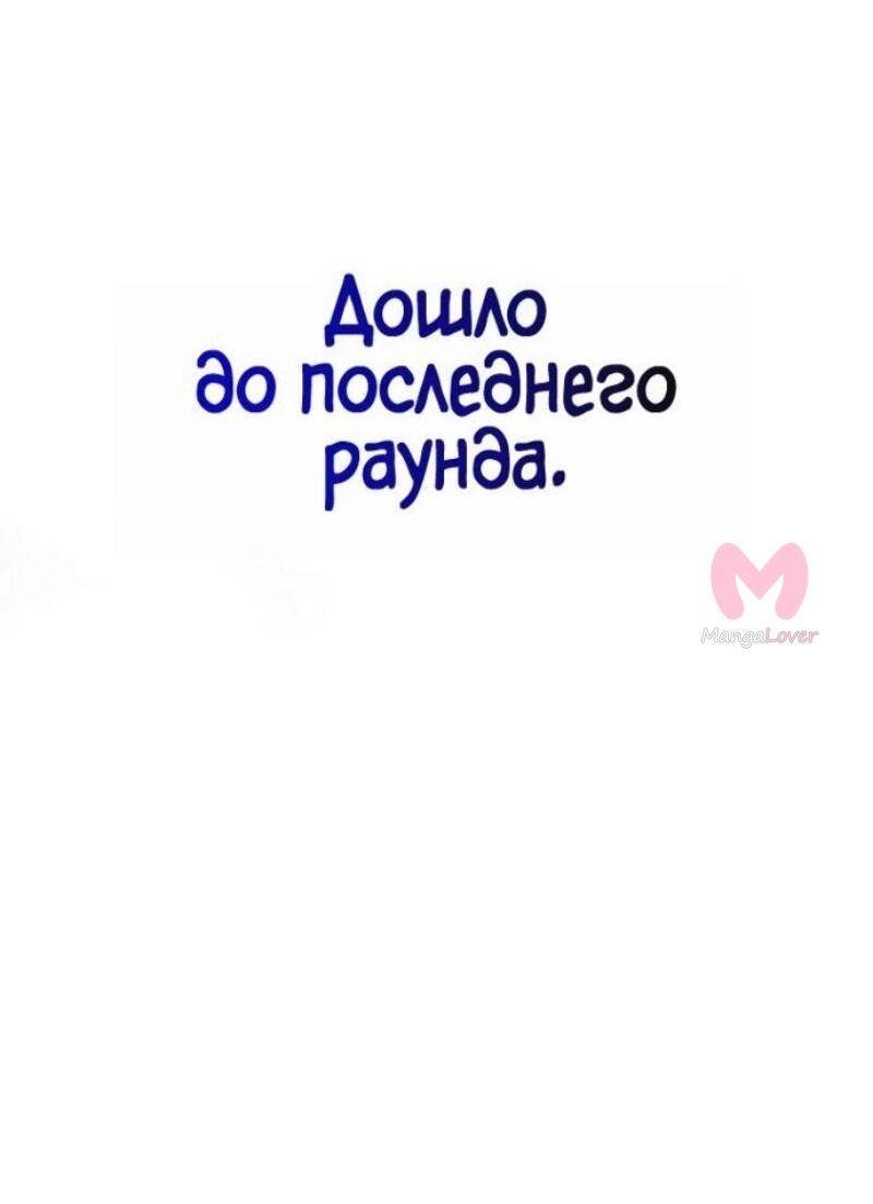 100-ая регрессия игрока максимального уровня — Глава 79, страница 15