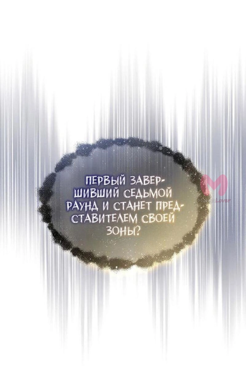 100-ая регрессия игрока максимального уровня — Глава 79, страница 47