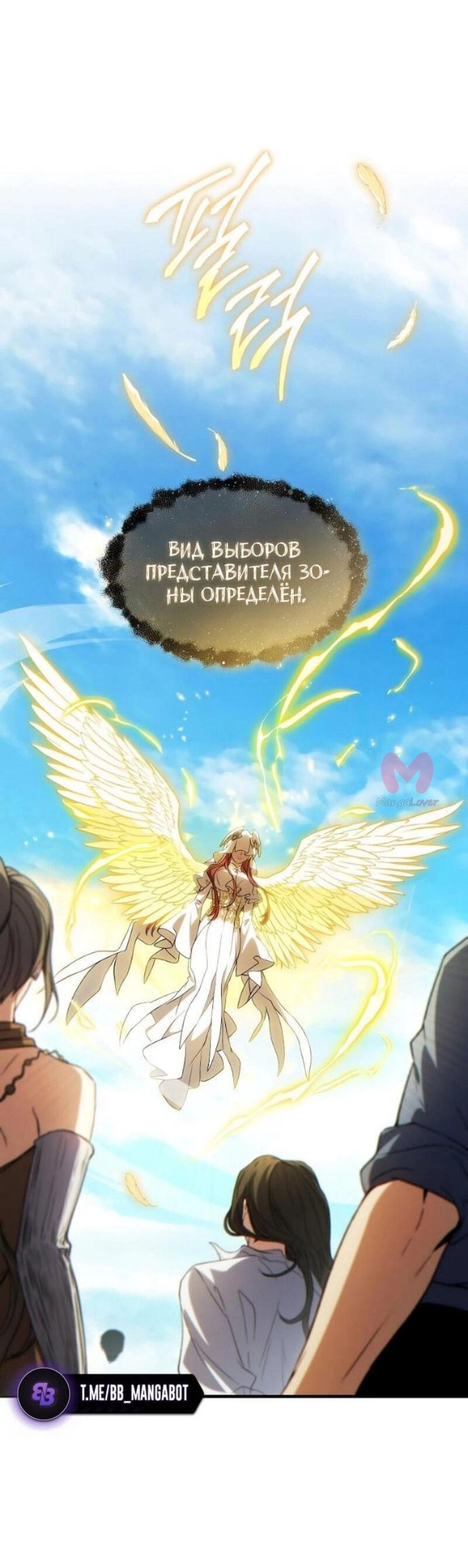 100-ая регрессия игрока максимального уровня — Глава 79, страница 51