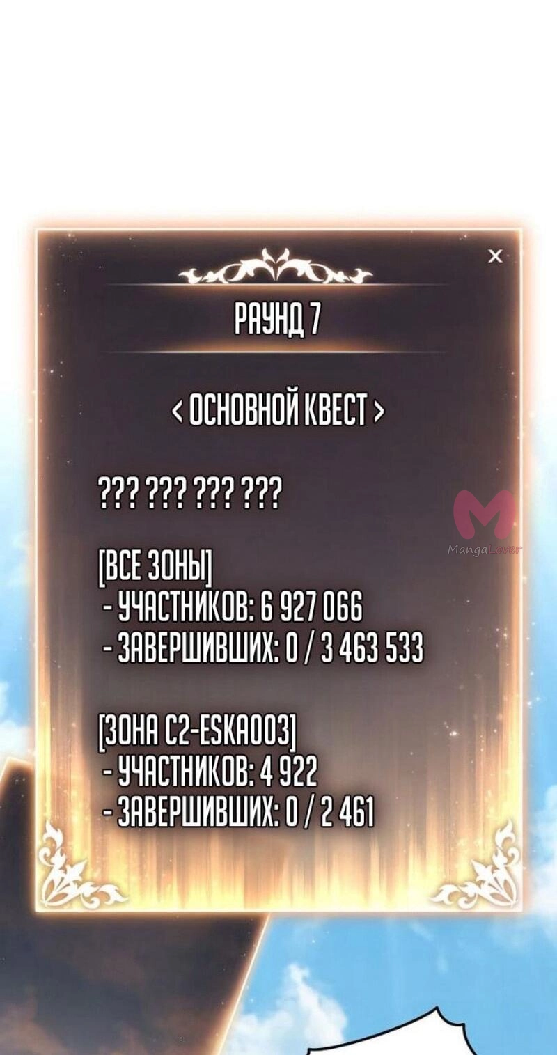 100-ая регрессия игрока максимального уровня — Глава 79, страница 54