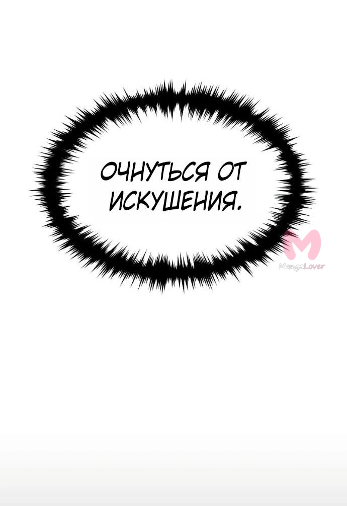 100-ая регрессия игрока максимального уровня — Глава 81, страница 15