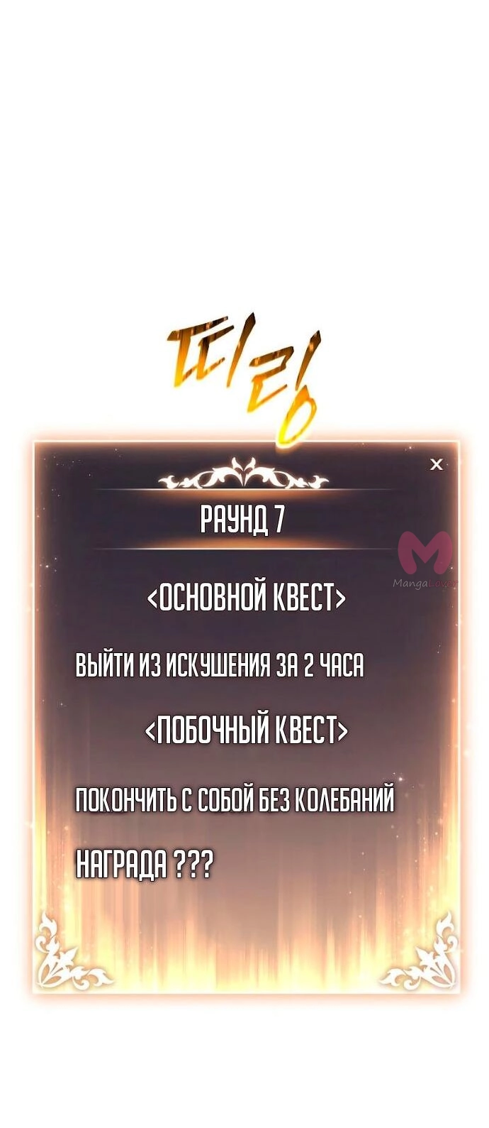 100-ая регрессия игрока максимального уровня — Глава 81, страница 23