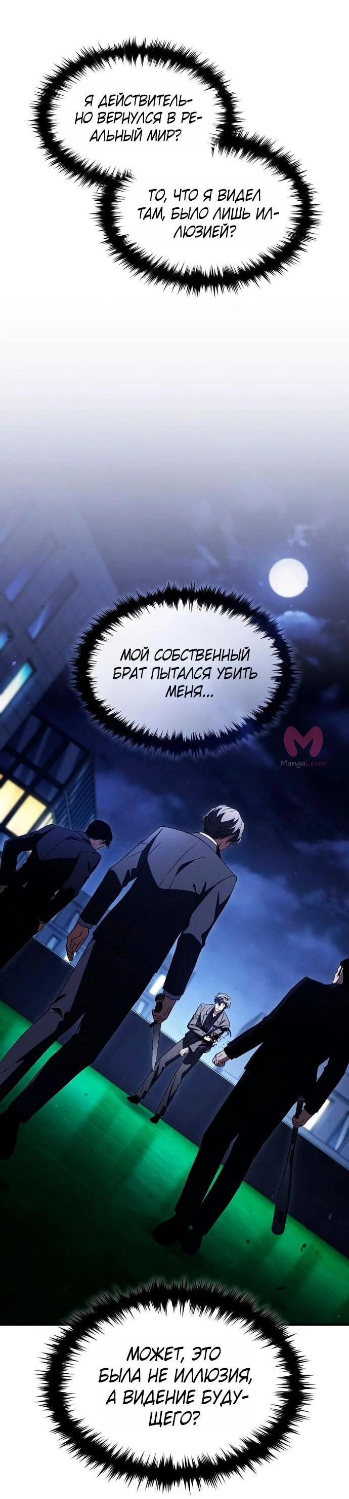 100-ая регрессия игрока максимального уровня — Глава 81, страница 37