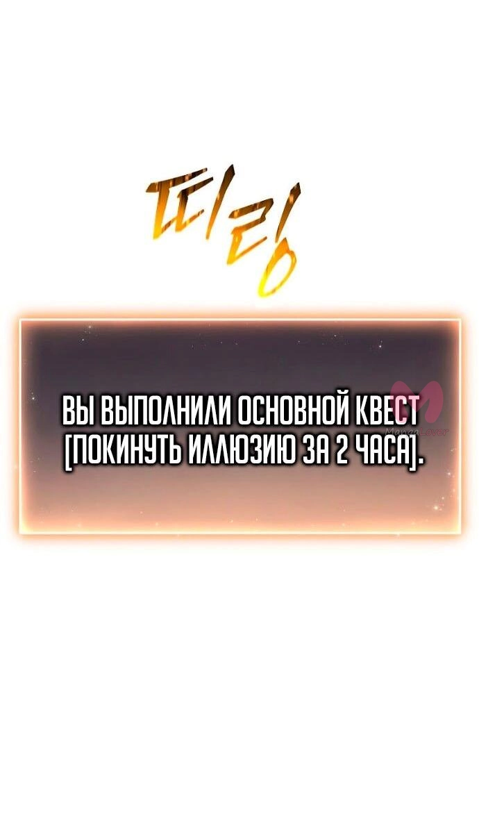 100-ая регрессия игрока максимального уровня — Глава 81, страница 4