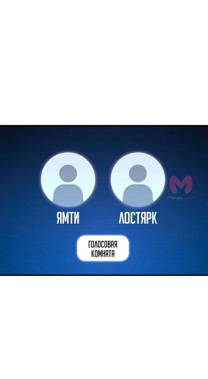 100-ая регрессия игрока максимального уровня — Глава 81, страница 52