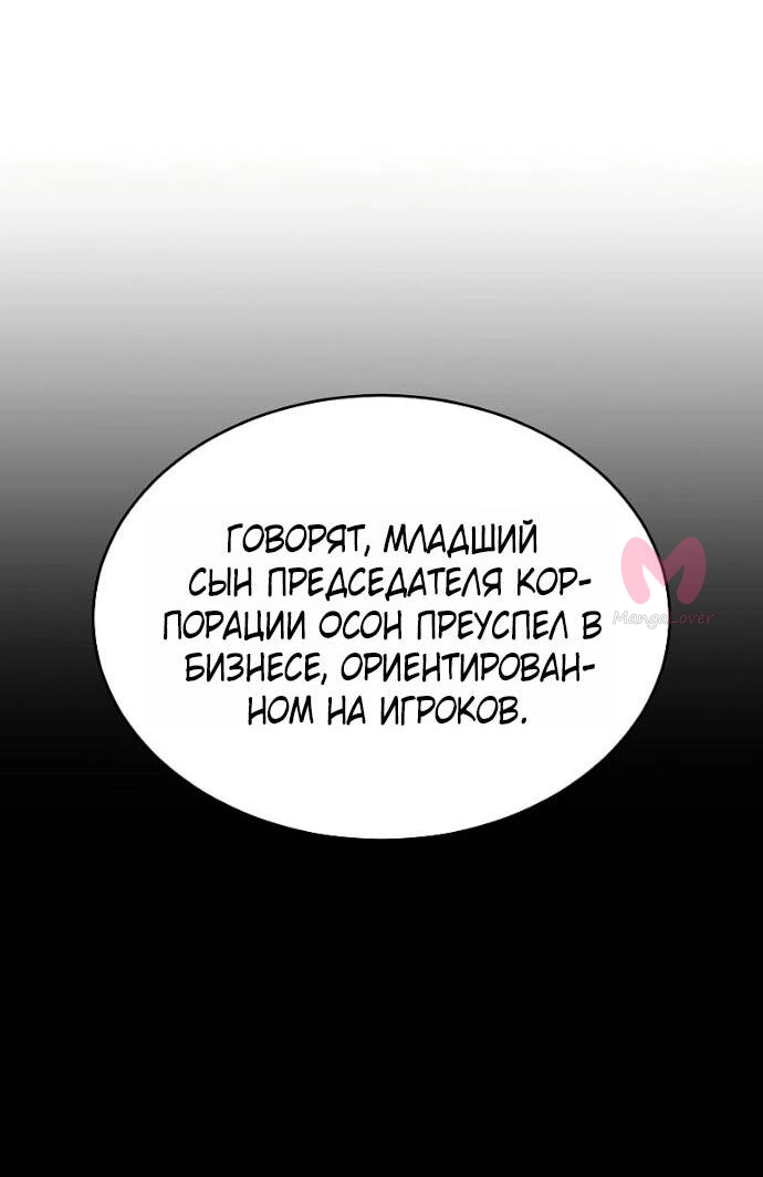 100-ая регрессия игрока максимального уровня — Глава 81, страница 56