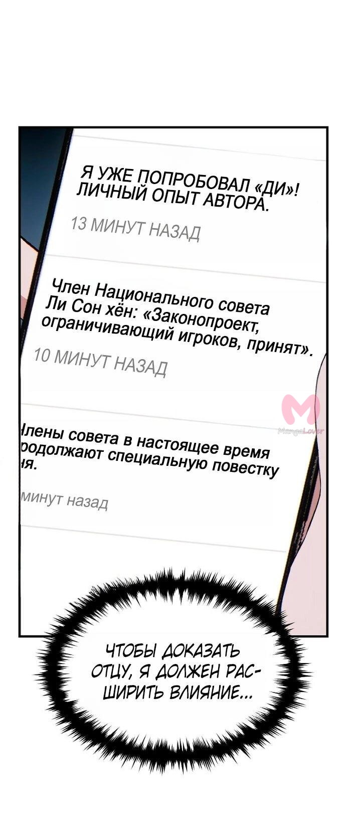 100-ая регрессия игрока максимального уровня — Глава 81, страница 60