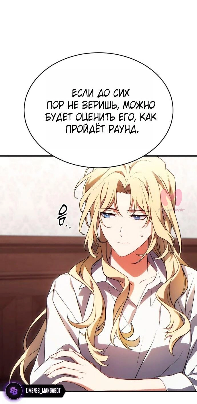 100-ая регрессия игрока максимального уровня — Глава 81, страница 74