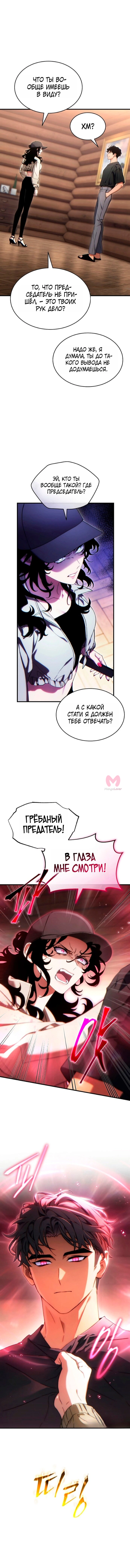 100-ая регрессия игрока максимального уровня — Глава 82, страница 18