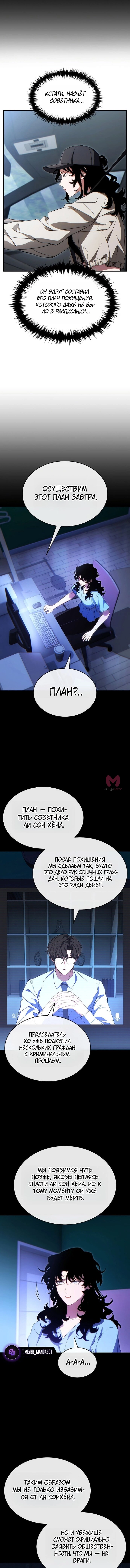 100-ая регрессия игрока максимального уровня — Глава 82, страница 8
